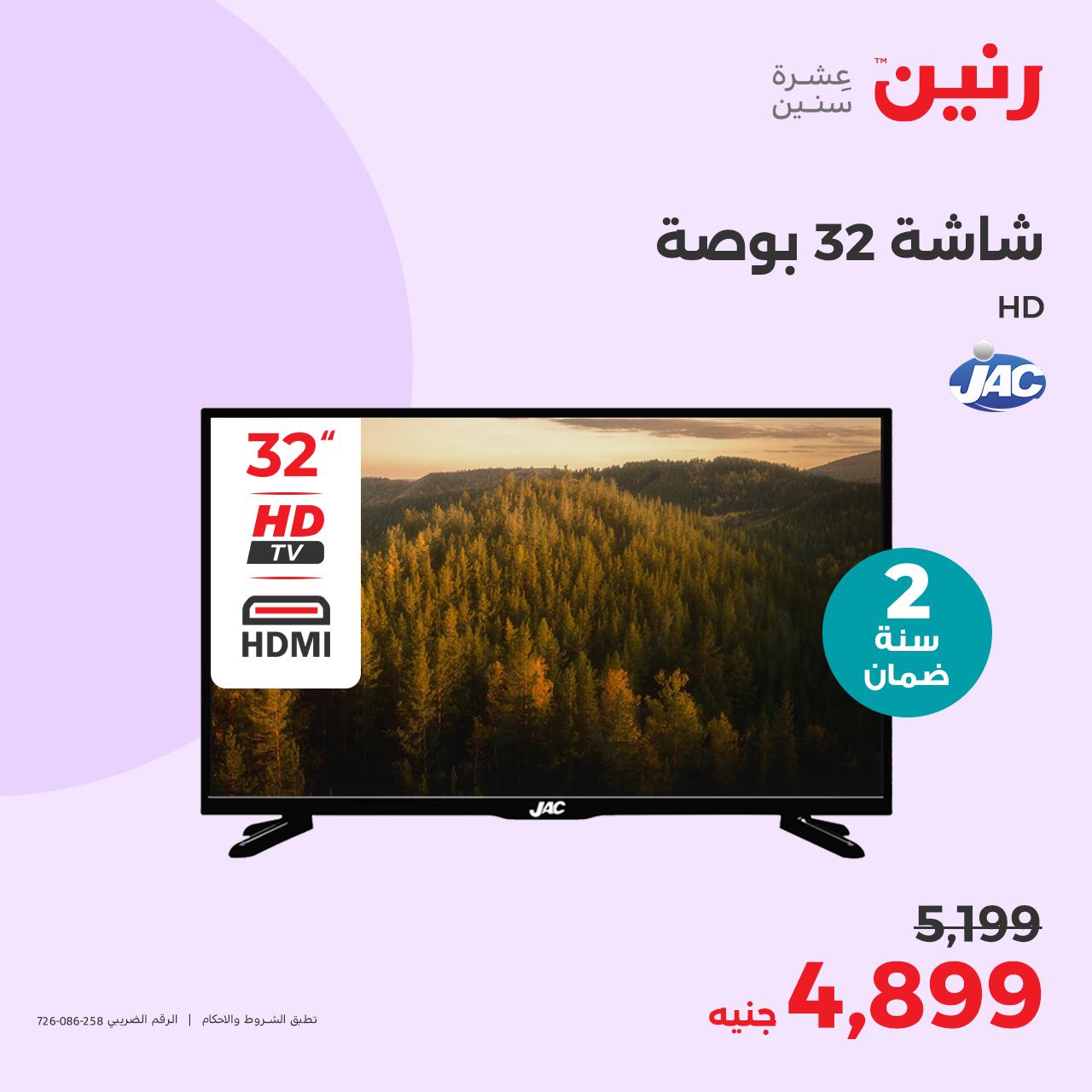 raneen offers from 20oct to 21oct 2024 عروض رنين من 20 أكتوبر حتى 21 أكتوبر 2024 صفحة رقم 15